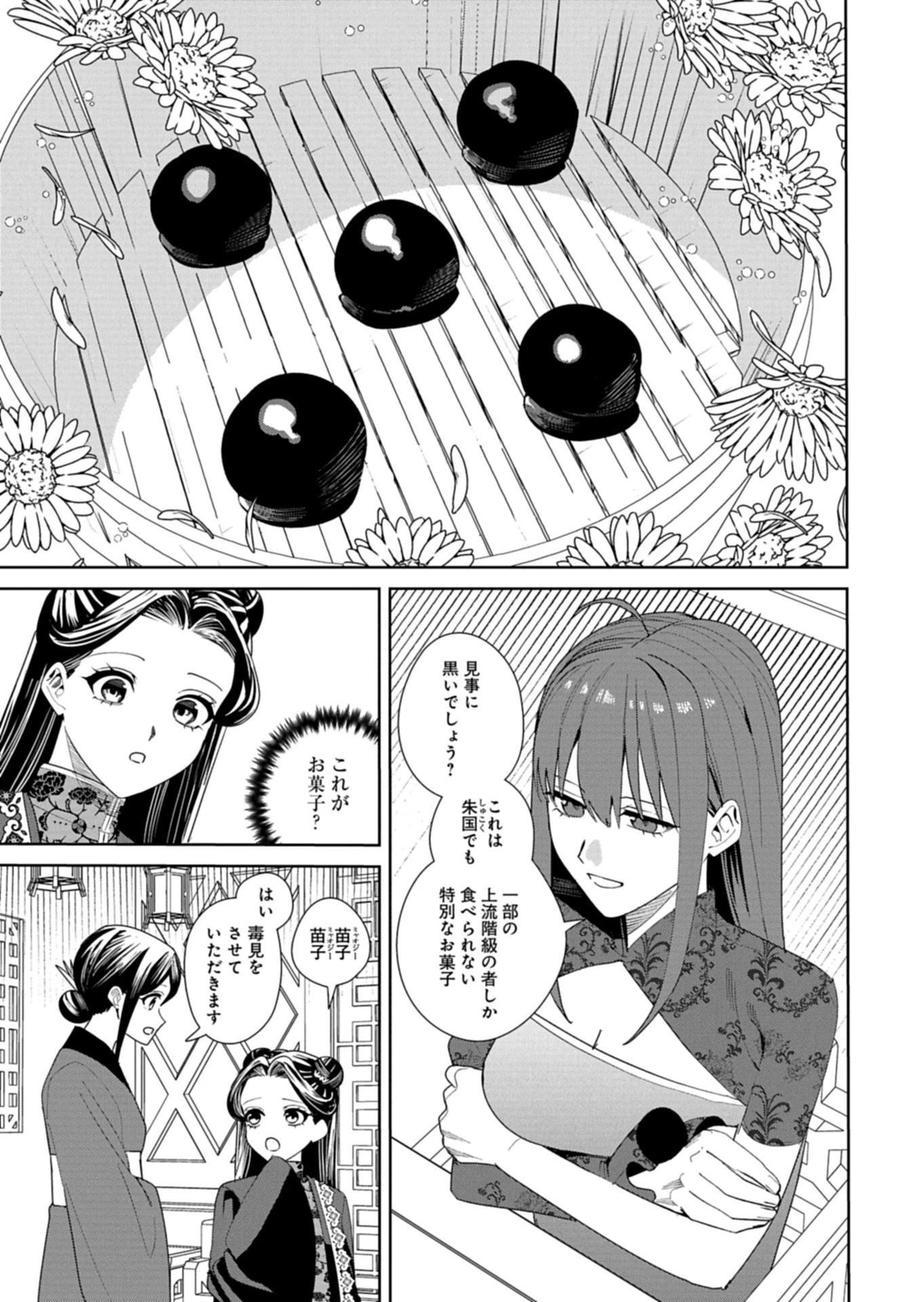 八彩国の後宮物語～退屈仙皇帝と本好き姫～ 第8.2話 - 11