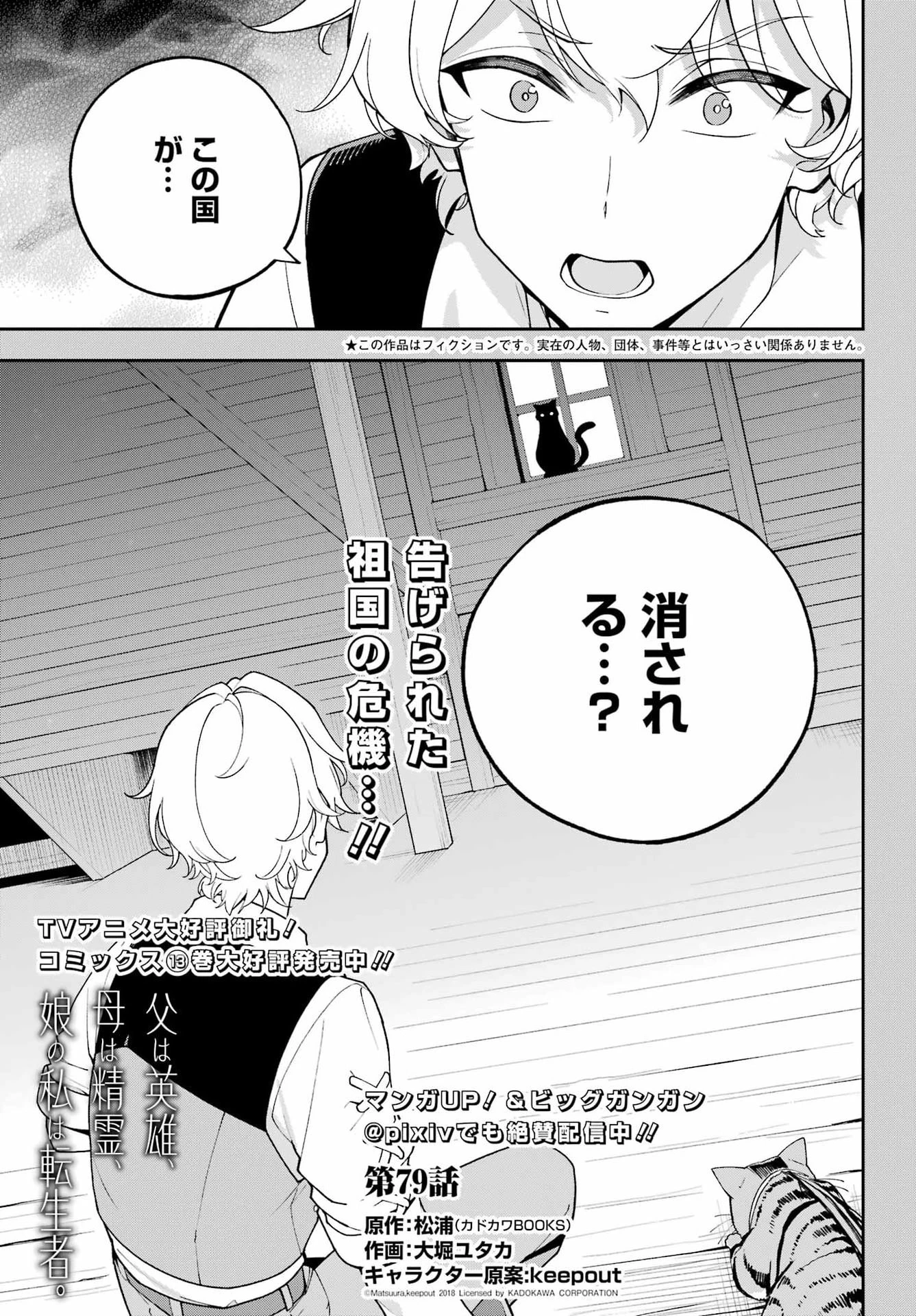 父は英雄、母は精霊、娘の私は転生者。 第79話 - 1