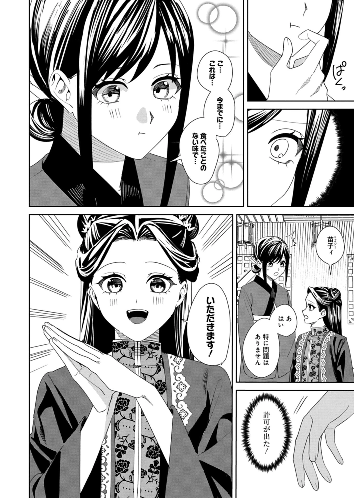 八彩国の後宮物語～退屈仙皇帝と本好き姫～ 第8.2話 - 12