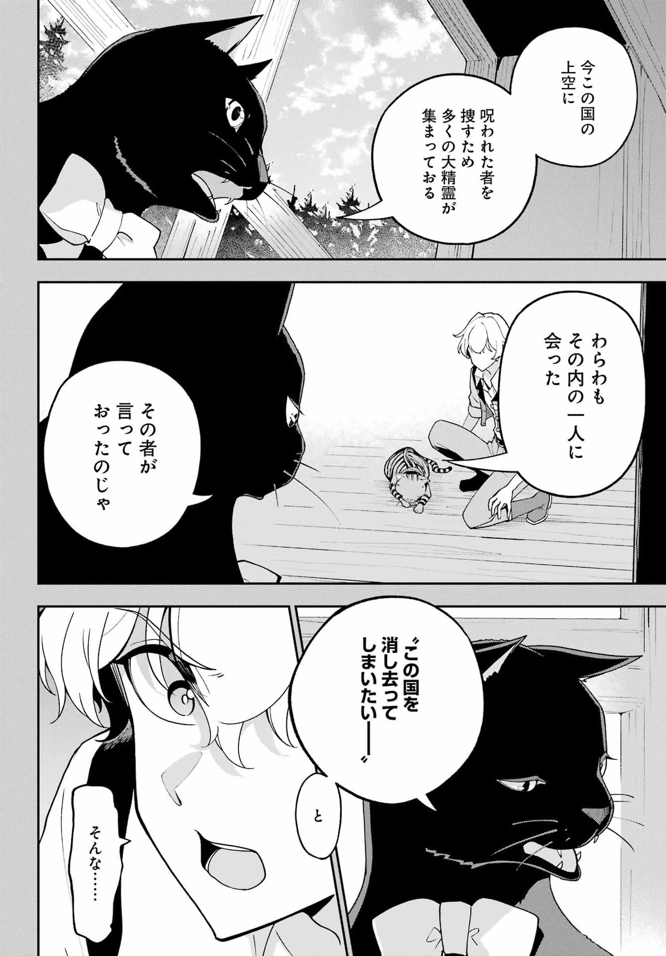 父は英雄、母は精霊、娘の私は転生者。 第79話 - 2