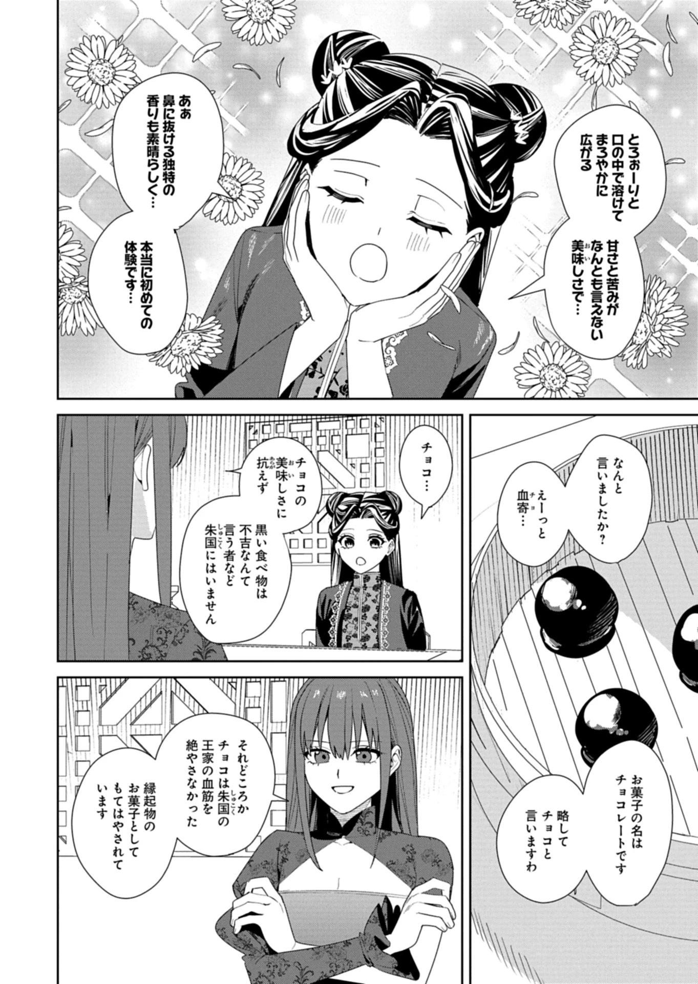 八彩国の後宮物語～退屈仙皇帝と本好き姫～ 第8.2話 - 14