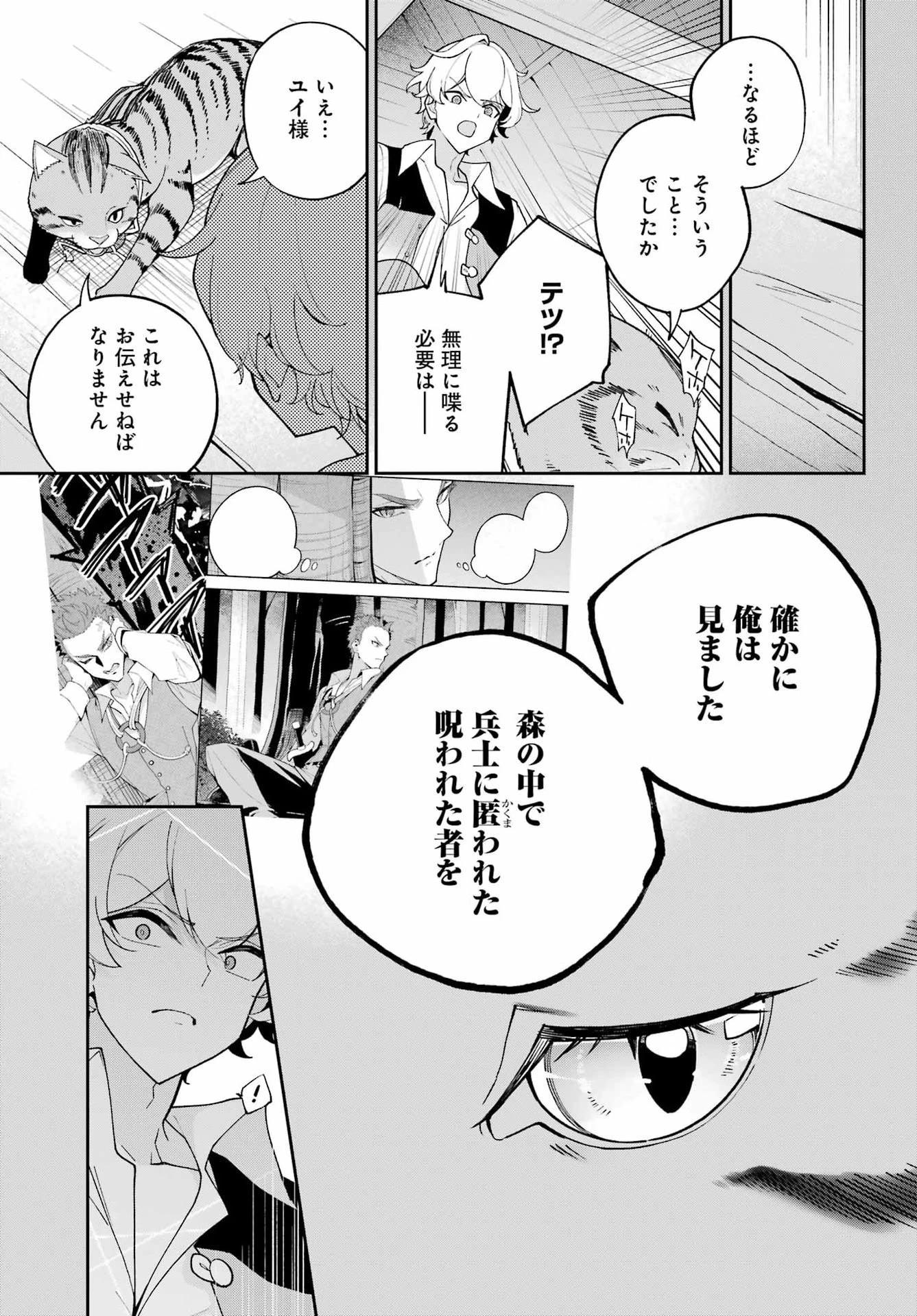 父は英雄、母は精霊、娘の私は転生者。 第79話 - 3