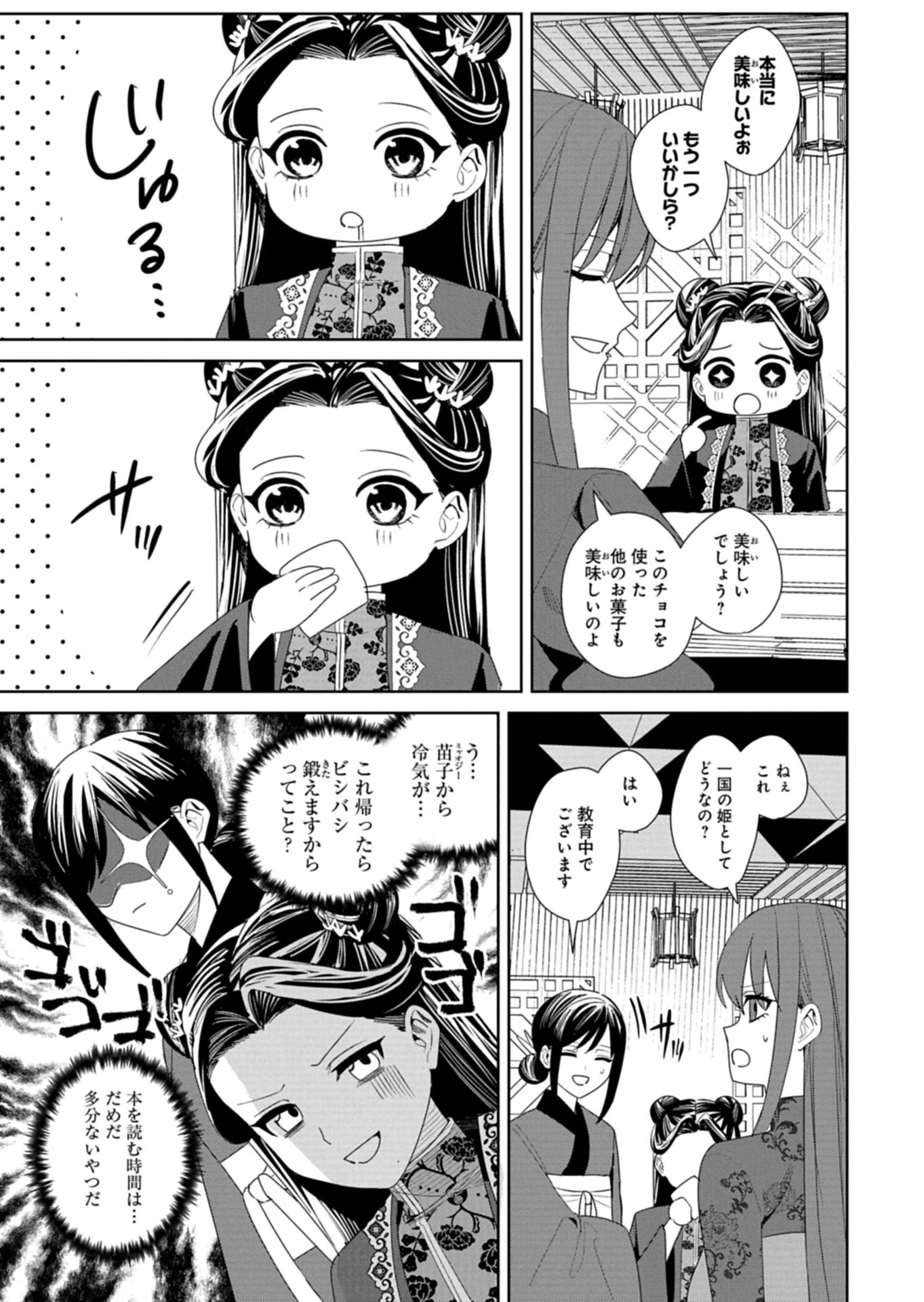 八彩国の後宮物語～退屈仙皇帝と本好き姫～ 第8.2話 - 15