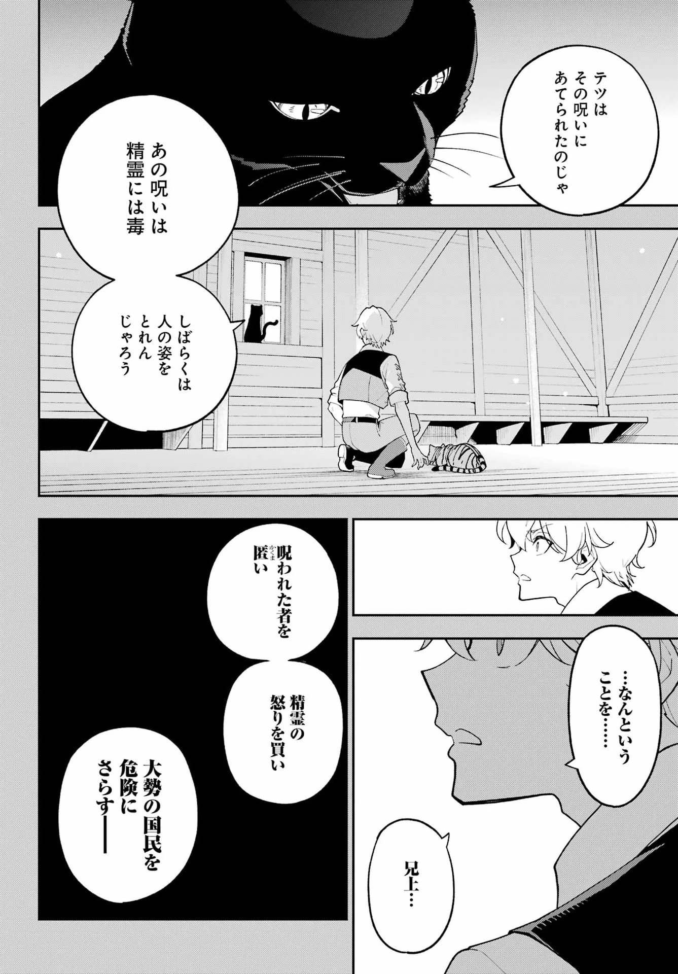 父は英雄、母は精霊、娘の私は転生者。 第79話 - 4