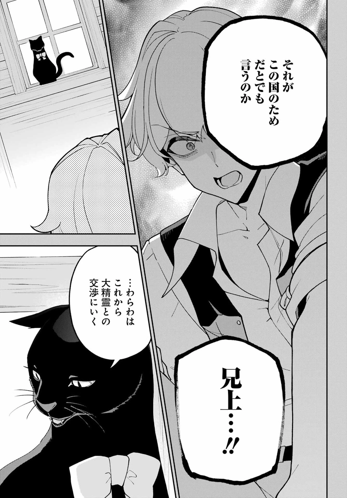 父は英雄、母は精霊、娘の私は転生者。 第79話 - 5