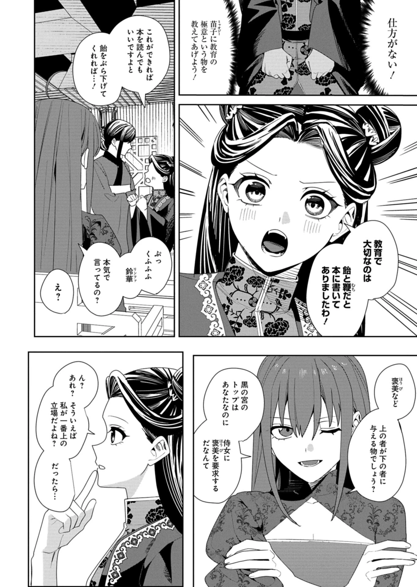 八彩国の後宮物語～退屈仙皇帝と本好き姫～ 第8.2話 - 16