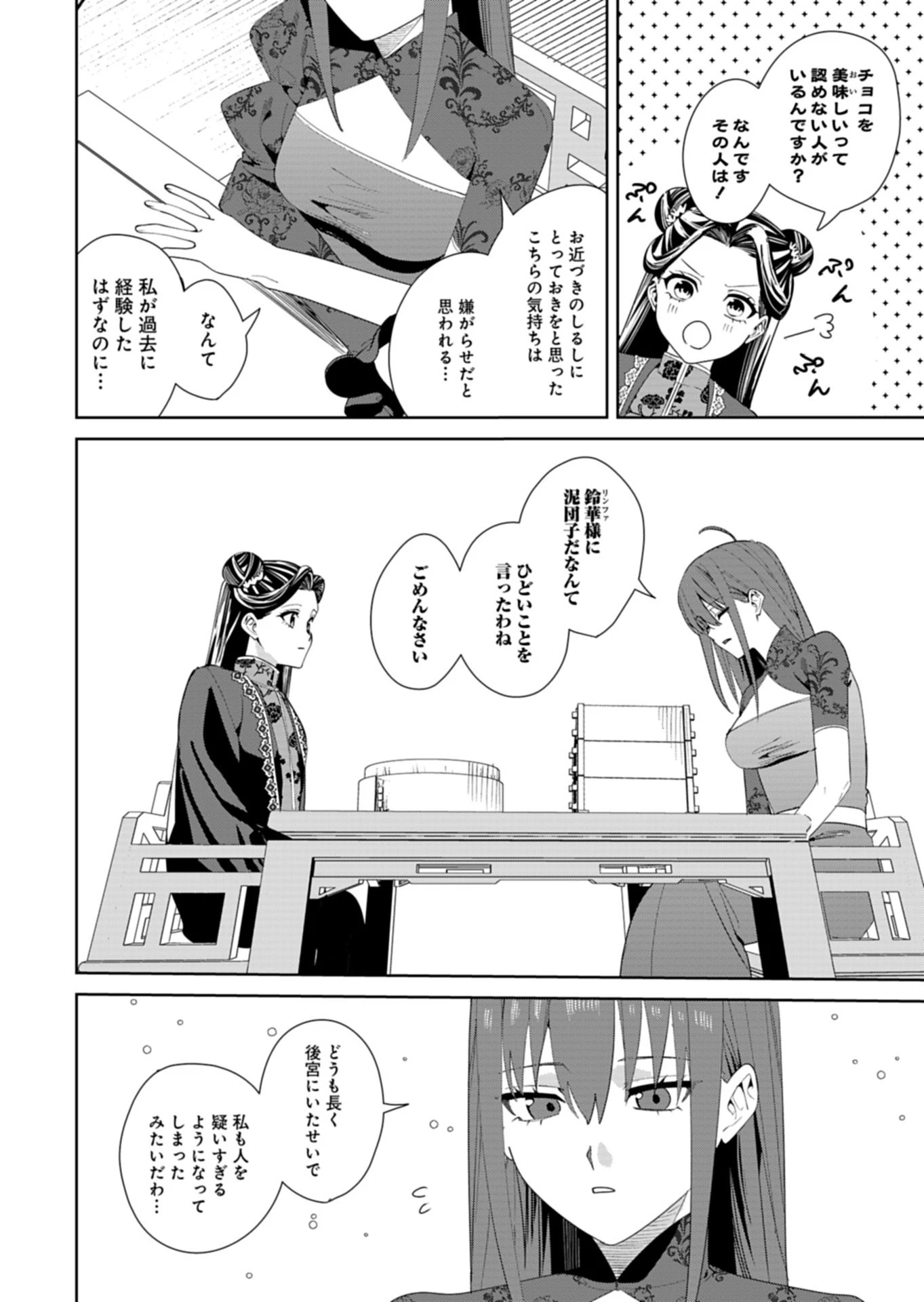 八彩国の後宮物語～退屈仙皇帝と本好き姫～ 第8.2話 - 18