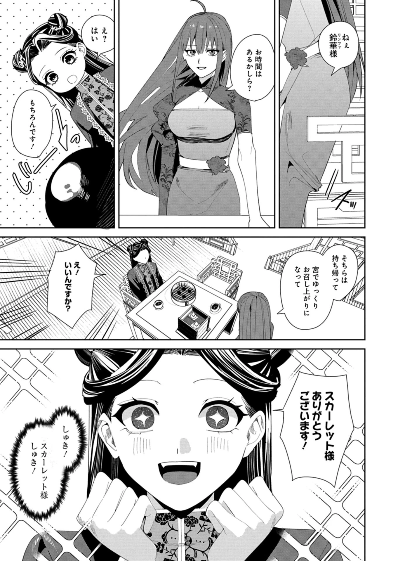 八彩国の後宮物語～退屈仙皇帝と本好き姫～ 第8.2話 - 19
