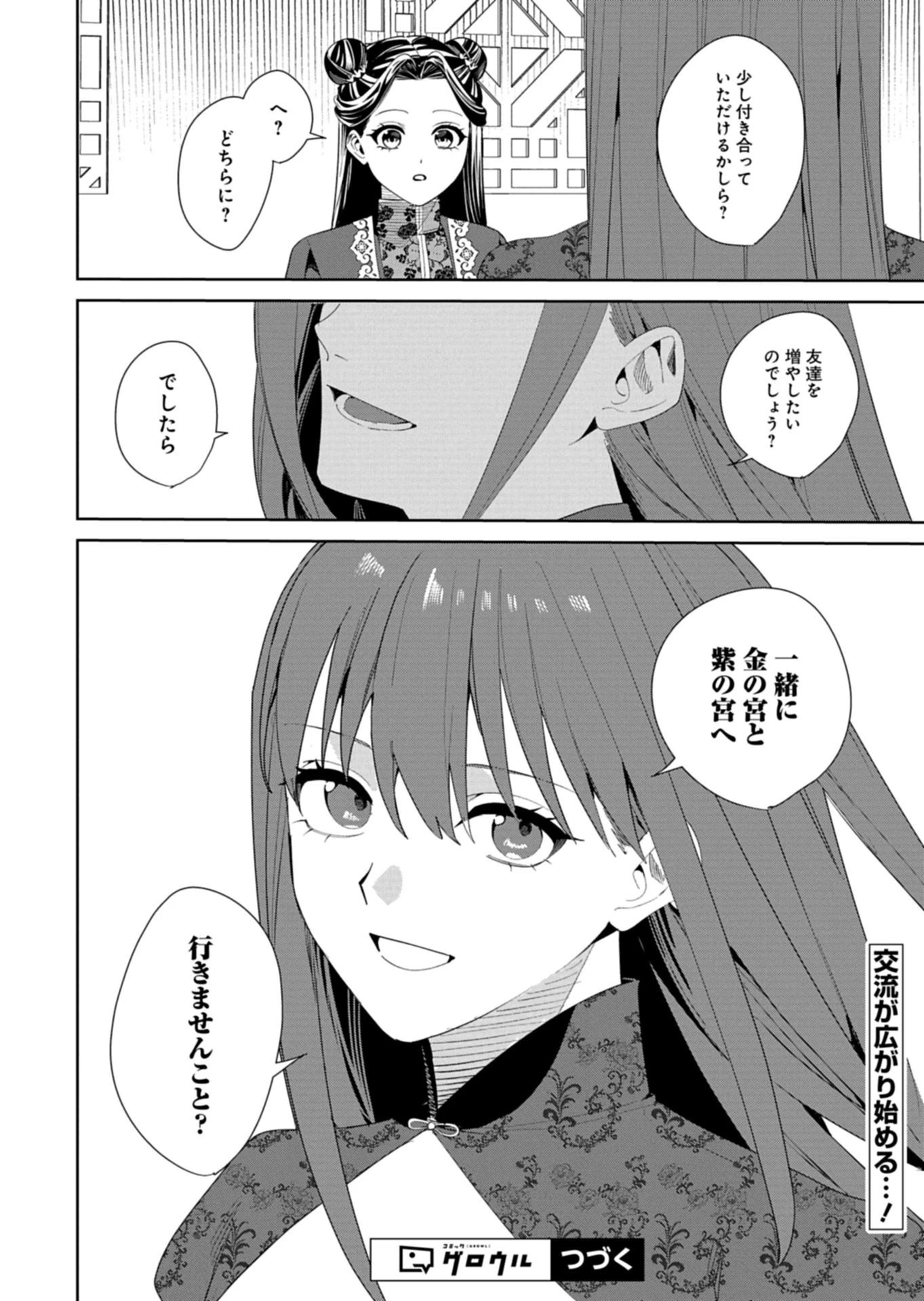 八彩国の後宮物語～退屈仙皇帝と本好き姫～ 第8.2話 - 20