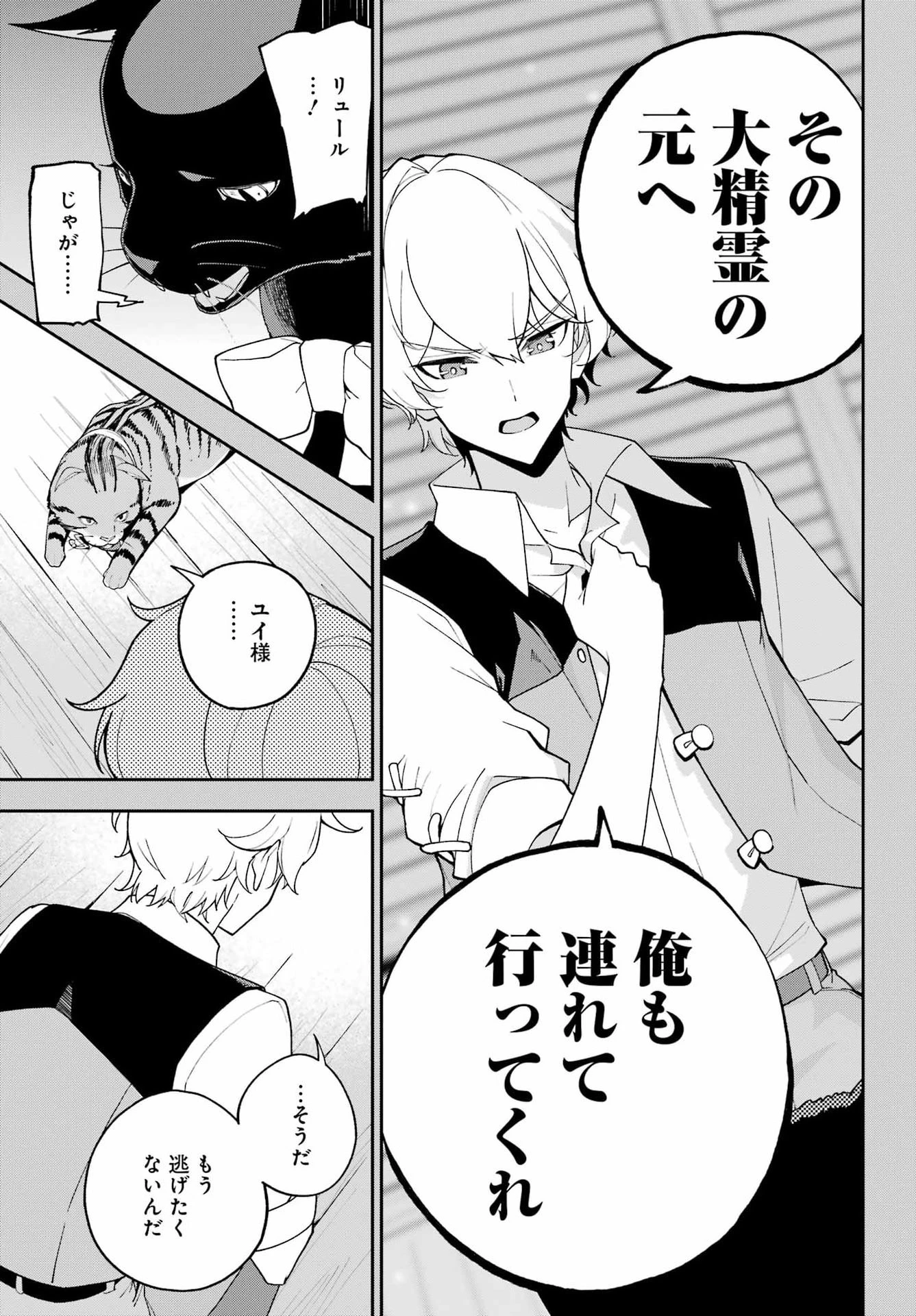 父は英雄、母は精霊、娘の私は転生者。 第79話 - 9