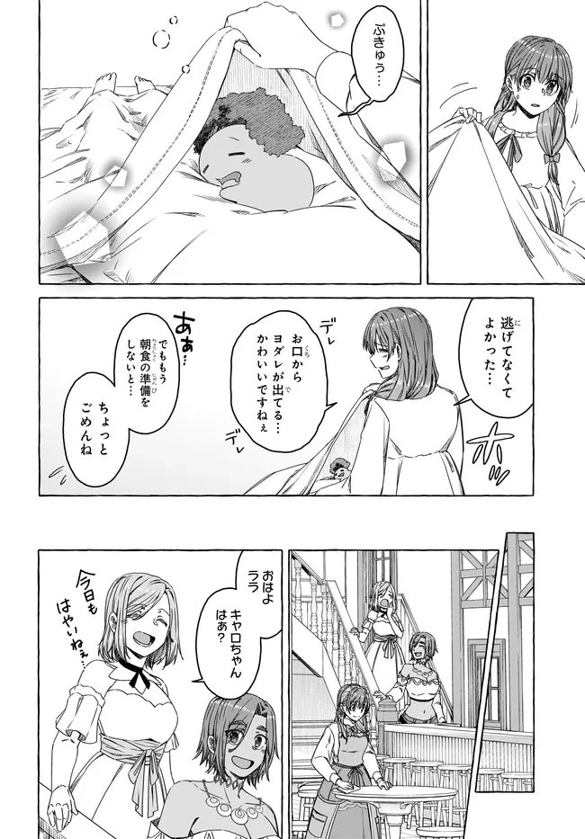 はらぺこ令嬢、れべるあっぷ食堂はじめました 〜うっかり抜いた包丁が聖剣でした⁉︎〜 第14.1話 - 2