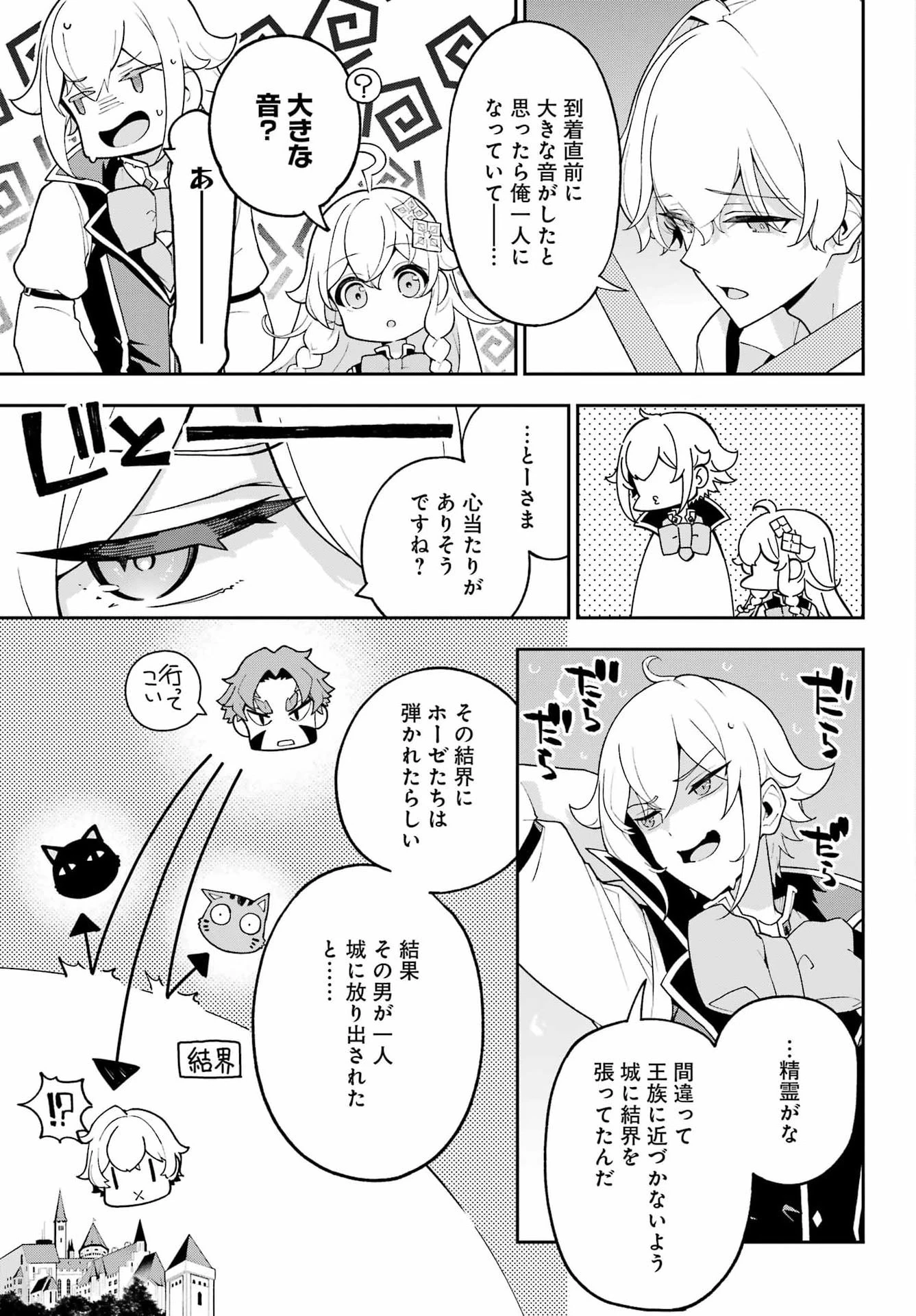 父は英雄、母は精霊、娘の私は転生者。 第79話 - 11