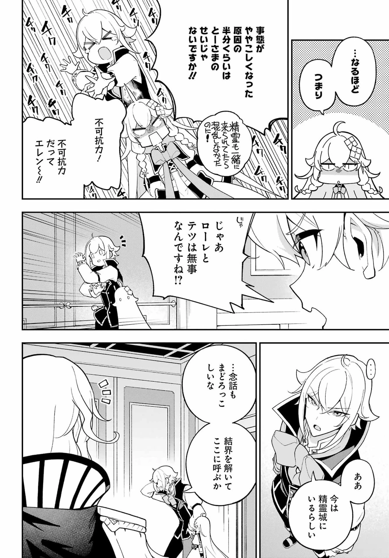 父は英雄、母は精霊、娘の私は転生者。 第79話 - 12