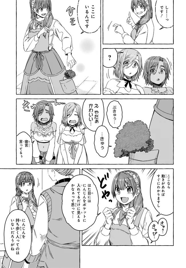 はらぺこ令嬢、れべるあっぷ食堂はじめました 〜うっかり抜いた包丁が聖剣でした⁉︎〜 第14.1話 - 3