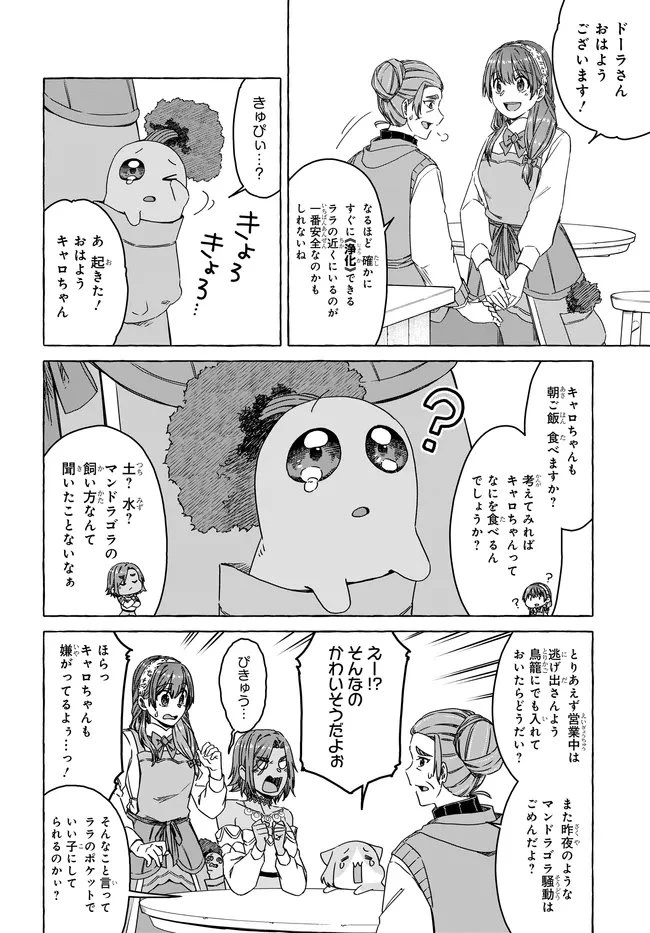 はらぺこ令嬢、れべるあっぷ食堂はじめました 〜うっかり抜いた包丁が聖剣でした⁉︎〜 第14.1話 - 4