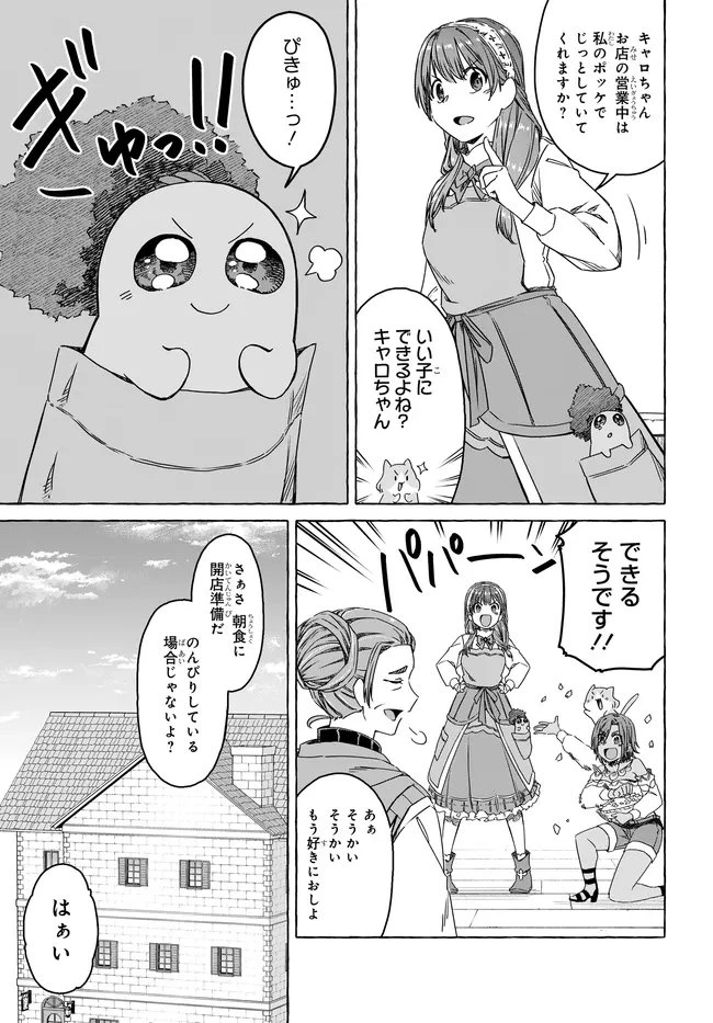 はらぺこ令嬢、れべるあっぷ食堂はじめました 〜うっかり抜いた包丁が聖剣でした⁉︎〜 第14.1話 - 5