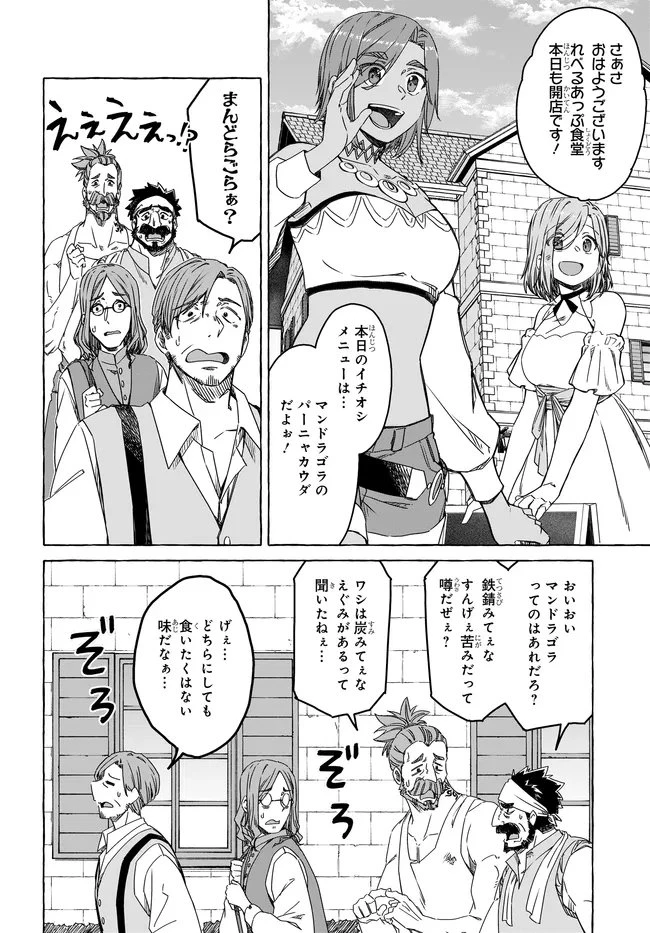 はらぺこ令嬢、れべるあっぷ食堂はじめました 〜うっかり抜いた包丁が聖剣でした⁉︎〜 第14.1話 - 6