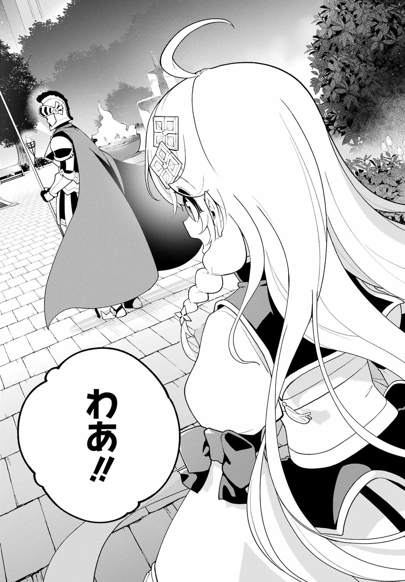 父は英雄、母は精霊、娘の私は転生者。 第79話 - 14