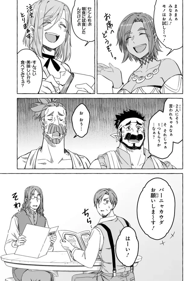 はらぺこ令嬢、れべるあっぷ食堂はじめました 〜うっかり抜いた包丁が聖剣でした⁉︎〜 第14.1話 - 7