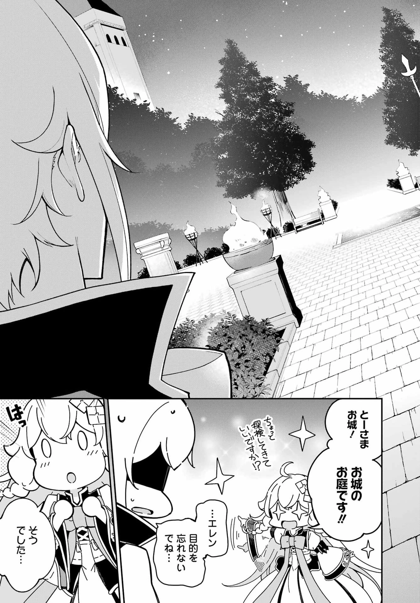 父は英雄、母は精霊、娘の私は転生者。 第79話 - 15