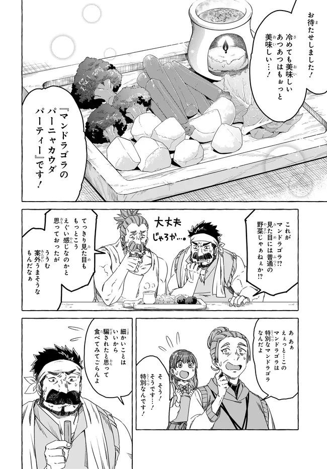 はらぺこ令嬢、れべるあっぷ食堂はじめました 〜うっかり抜いた包丁が聖剣でした⁉︎〜 第14.1話 - 8