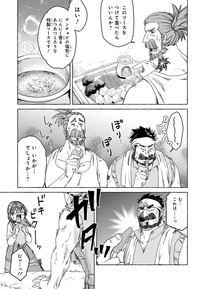 はらぺこ令嬢、れべるあっぷ食堂はじめました 〜うっかり抜いた包丁が聖剣でした⁉︎〜 第14.1話 - 9