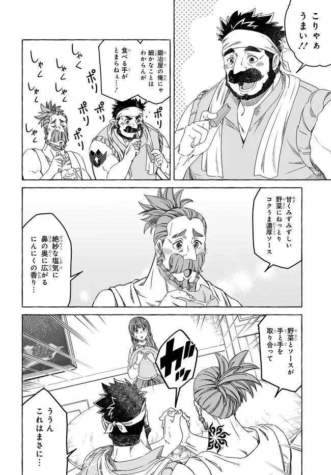 はらぺこ令嬢、れべるあっぷ食堂はじめました 〜うっかり抜いた包丁が聖剣でした⁉︎〜 第14.1話 - 10