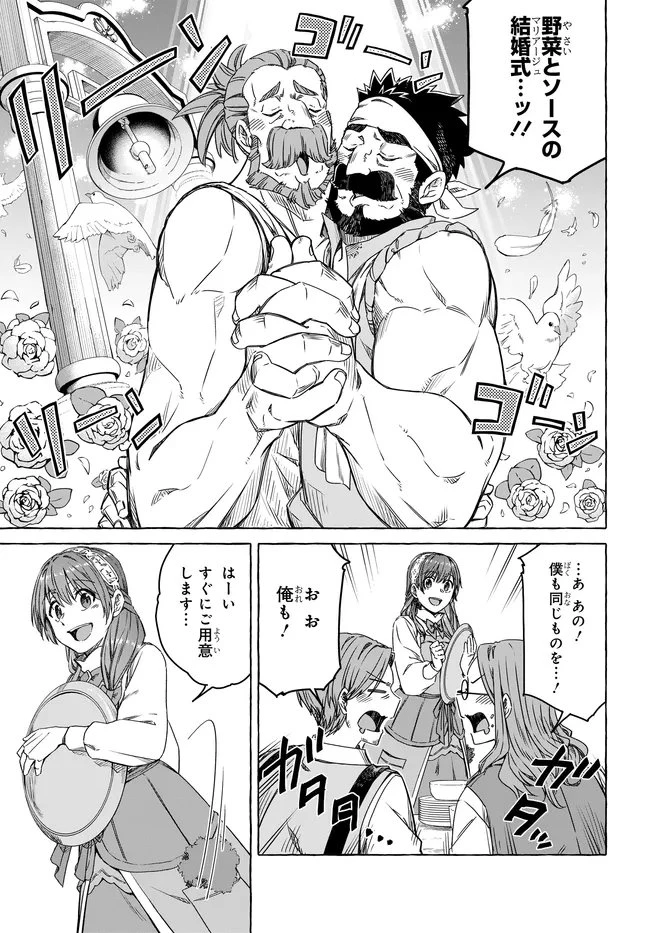 はらぺこ令嬢、れべるあっぷ食堂はじめました 〜うっかり抜いた包丁が聖剣でした⁉︎〜 第14.1話 - 11