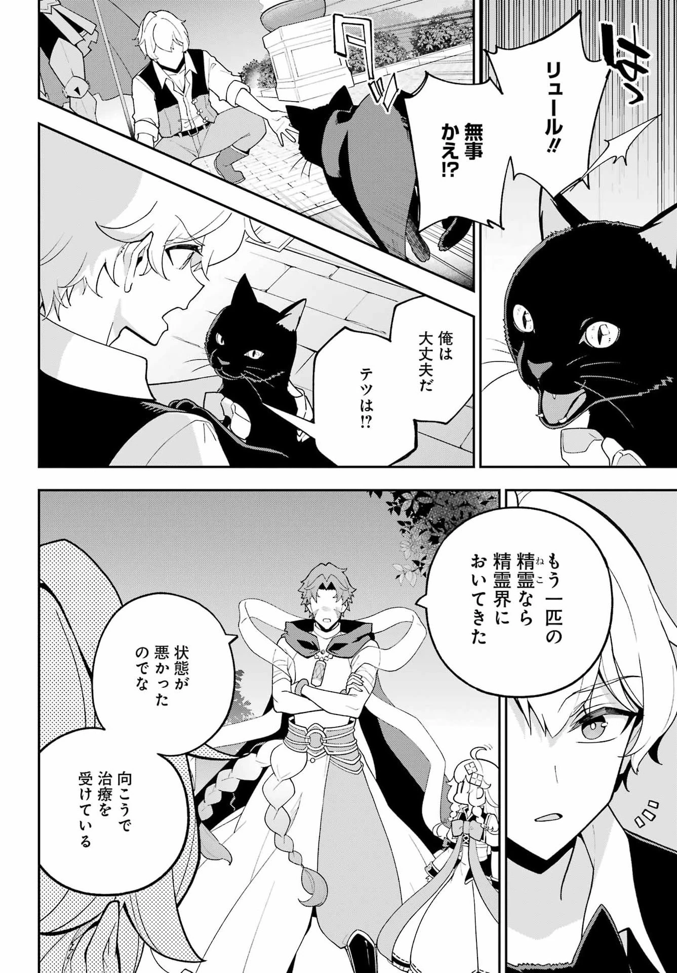 父は英雄、母は精霊、娘の私は転生者。 第79話 - 18