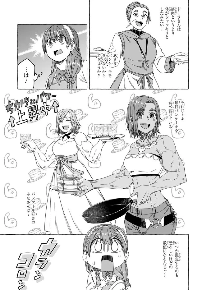 はらぺこ令嬢、れべるあっぷ食堂はじめました 〜うっかり抜いた包丁が聖剣でした⁉︎〜 第14.1話 - 13