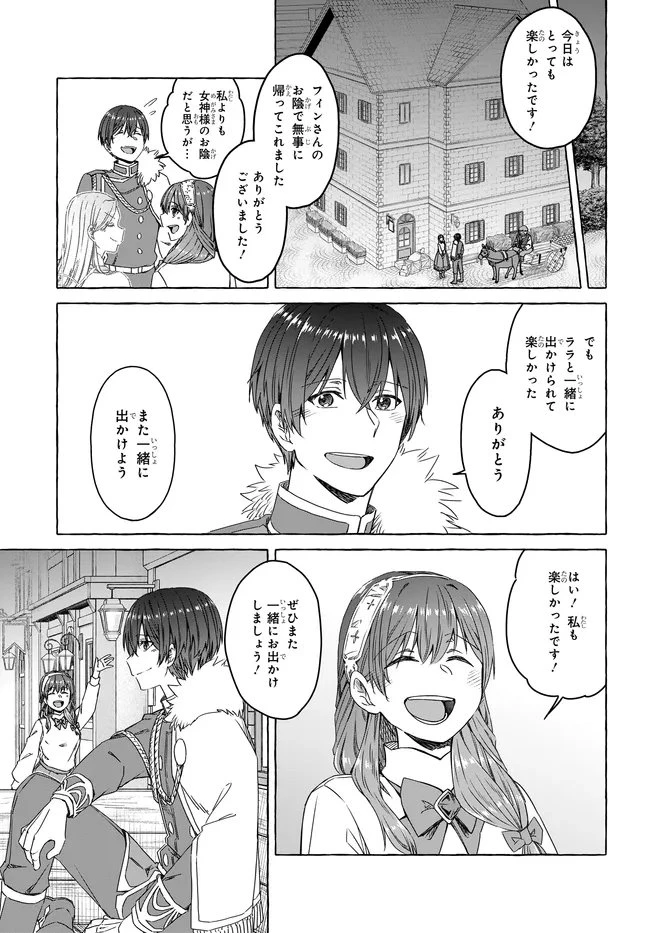 はらぺこ令嬢、れべるあっぷ食堂はじめました 〜うっかり抜いた包丁が聖剣でした⁉︎〜 第13.2話 - 1