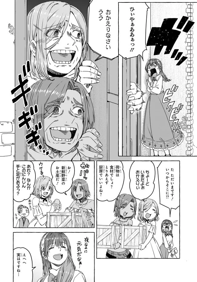 はらぺこ令嬢、れべるあっぷ食堂はじめました 〜うっかり抜いた包丁が聖剣でした⁉︎〜 第13.2話 - 2