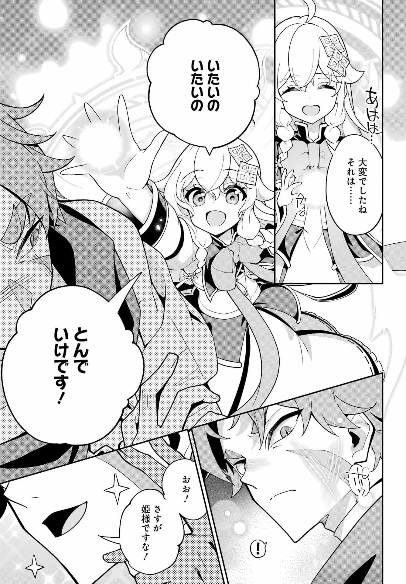 父は英雄、母は精霊、娘の私は転生者。 第79話 - 21