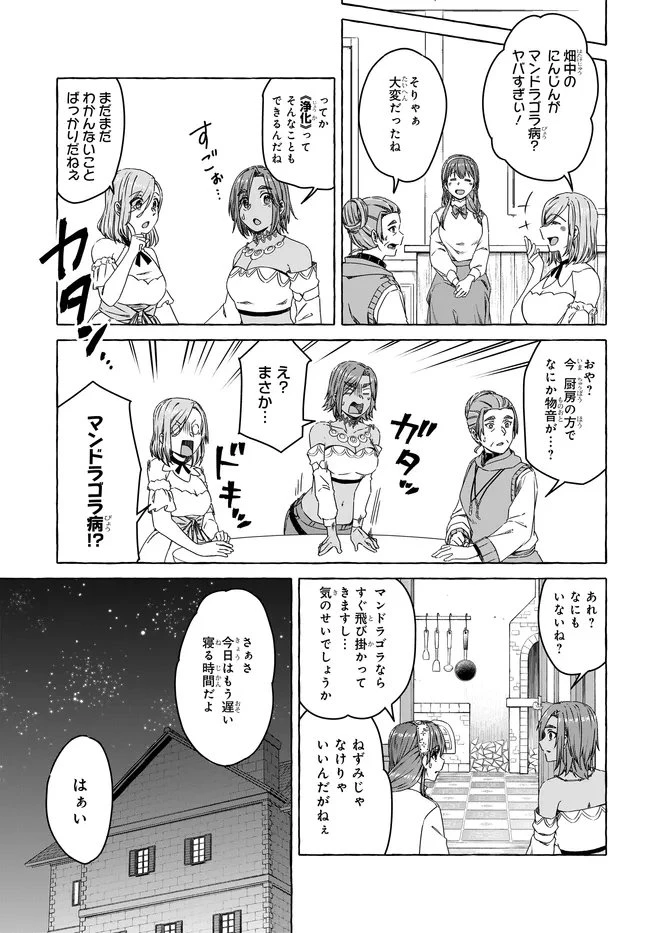 はらぺこ令嬢、れべるあっぷ食堂はじめました 〜うっかり抜いた包丁が聖剣でした⁉︎〜 第13.2話 - 3