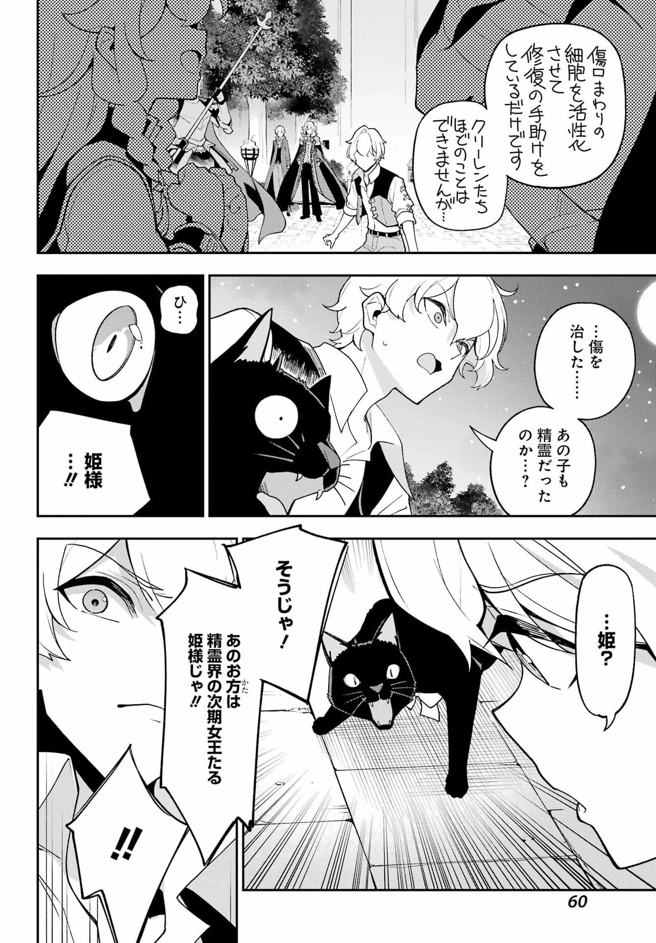 父は英雄、母は精霊、娘の私は転生者。 第79話 - 22