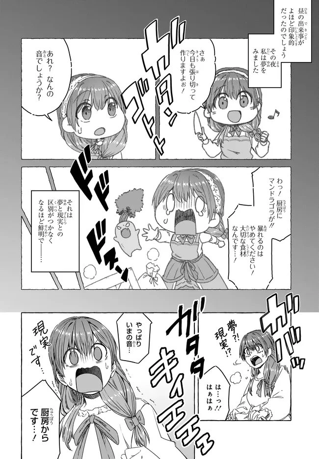 はらぺこ令嬢、れべるあっぷ食堂はじめました 〜うっかり抜いた包丁が聖剣でした⁉︎〜 第13.2話 - 4