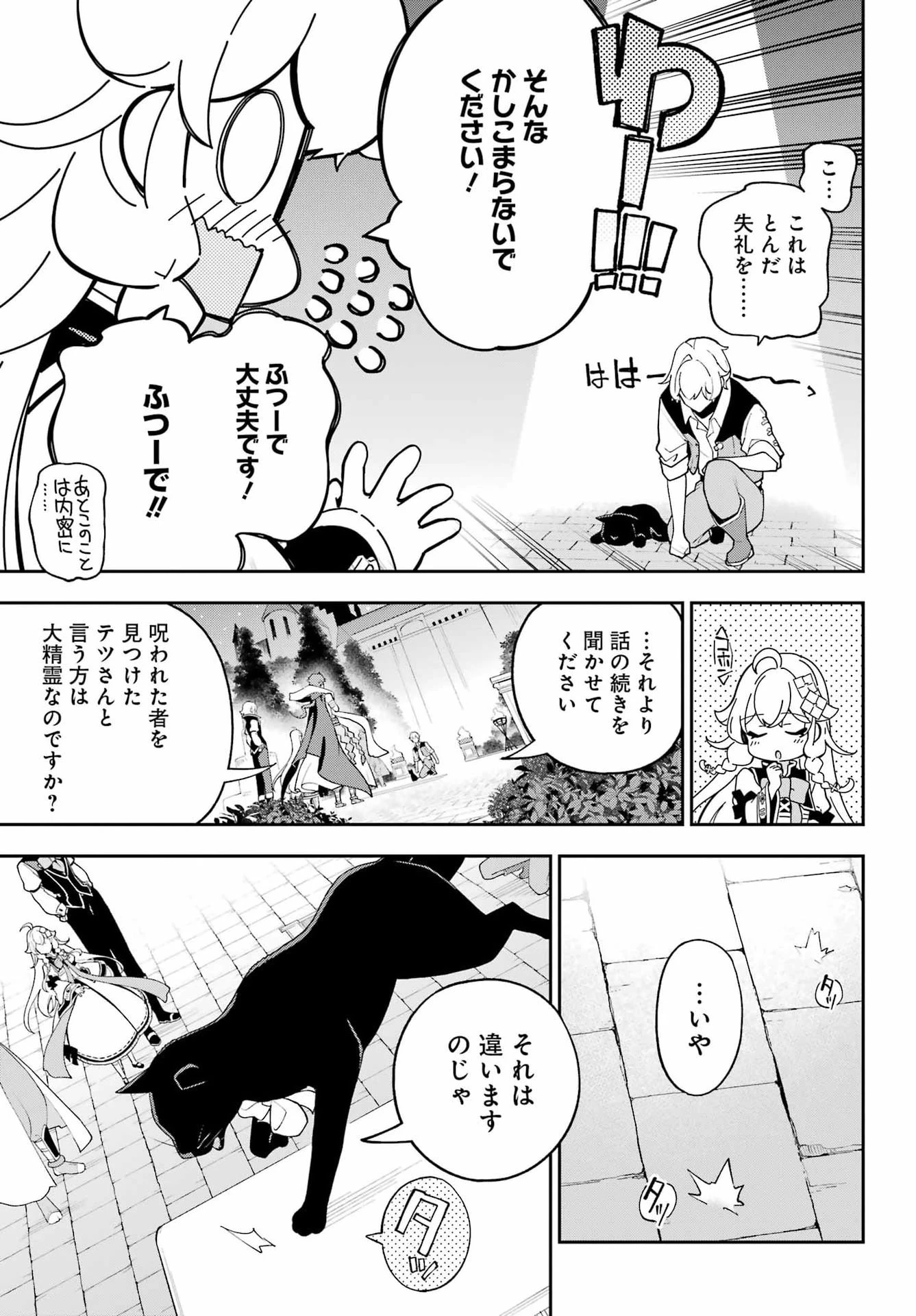 父は英雄、母は精霊、娘の私は転生者。 第79話 - 23