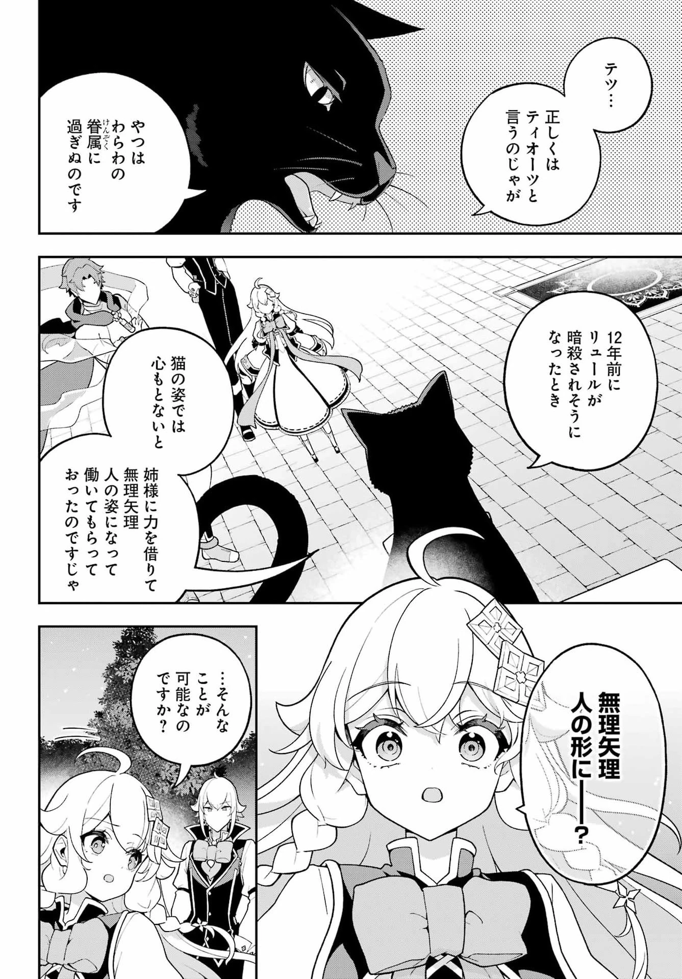 父は英雄、母は精霊、娘の私は転生者。 第79話 - 24