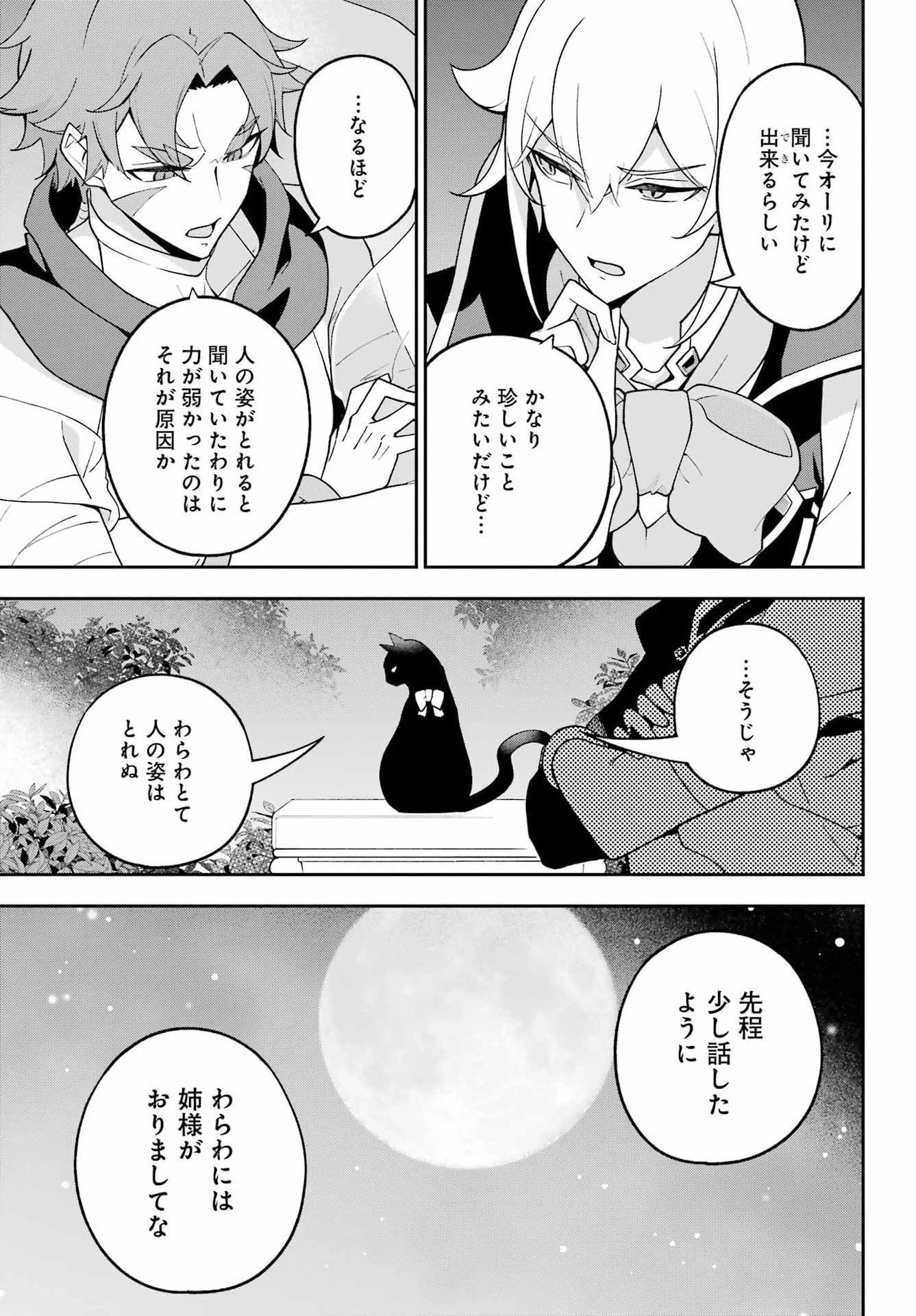 父は英雄、母は精霊、娘の私は転生者。 第79話 - 25