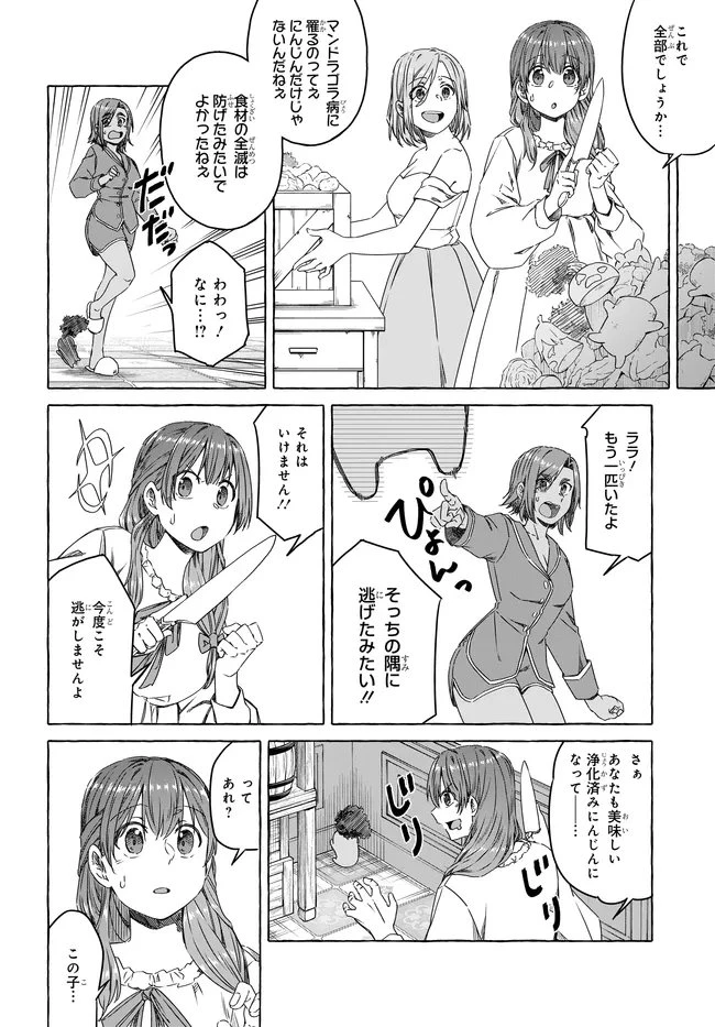 はらぺこ令嬢、れべるあっぷ食堂はじめました 〜うっかり抜いた包丁が聖剣でした⁉︎〜 第13.2話 - 8