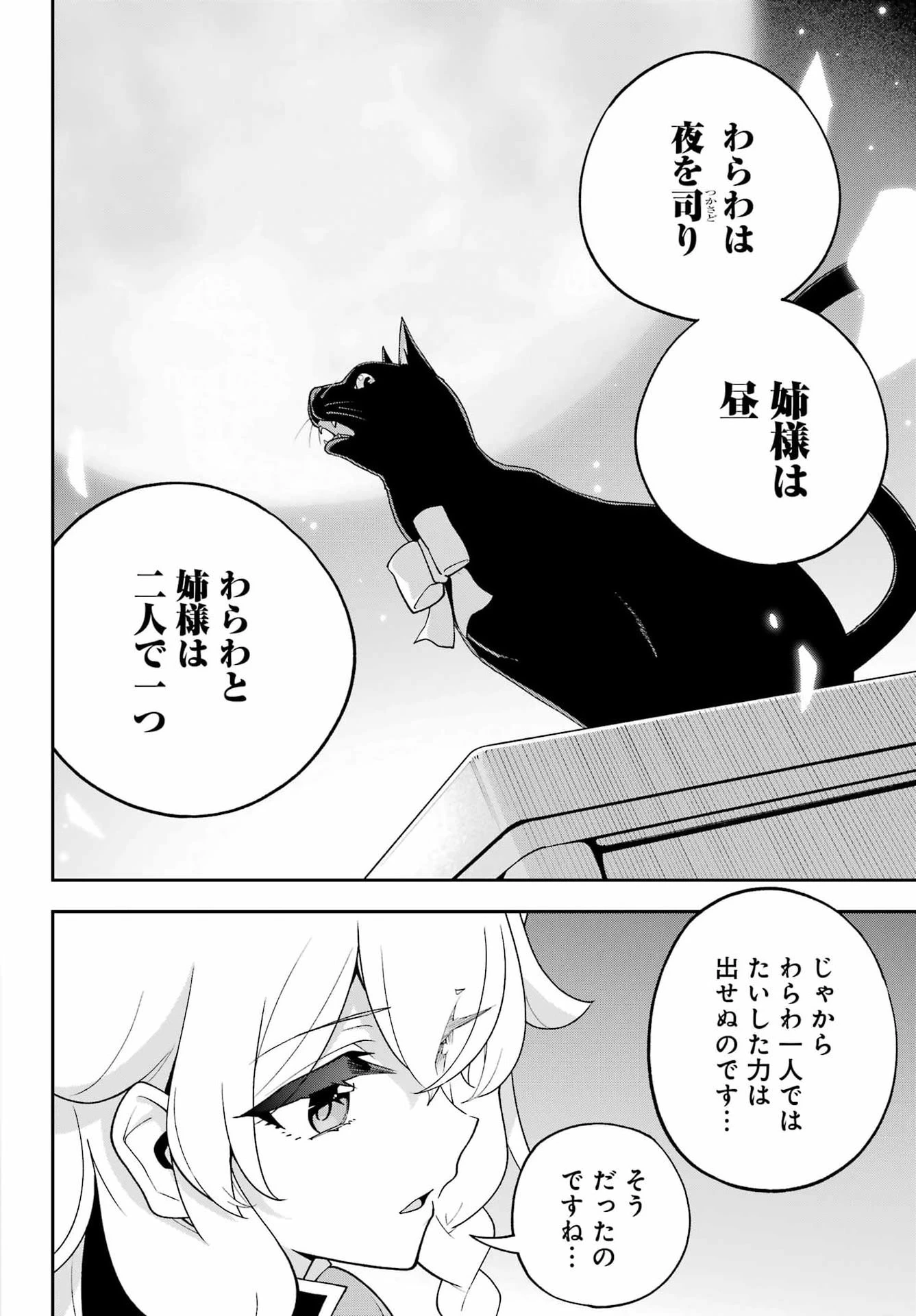 父は英雄、母は精霊、娘の私は転生者。 第79話 - 26