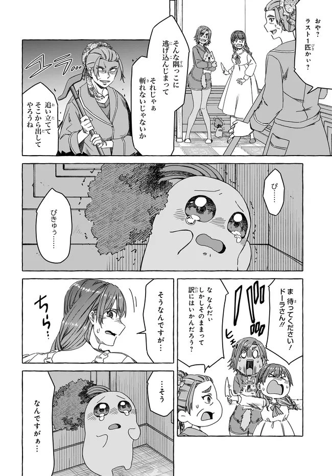 はらぺこ令嬢、れべるあっぷ食堂はじめました 〜うっかり抜いた包丁が聖剣でした⁉︎〜 第13.2話 - 10