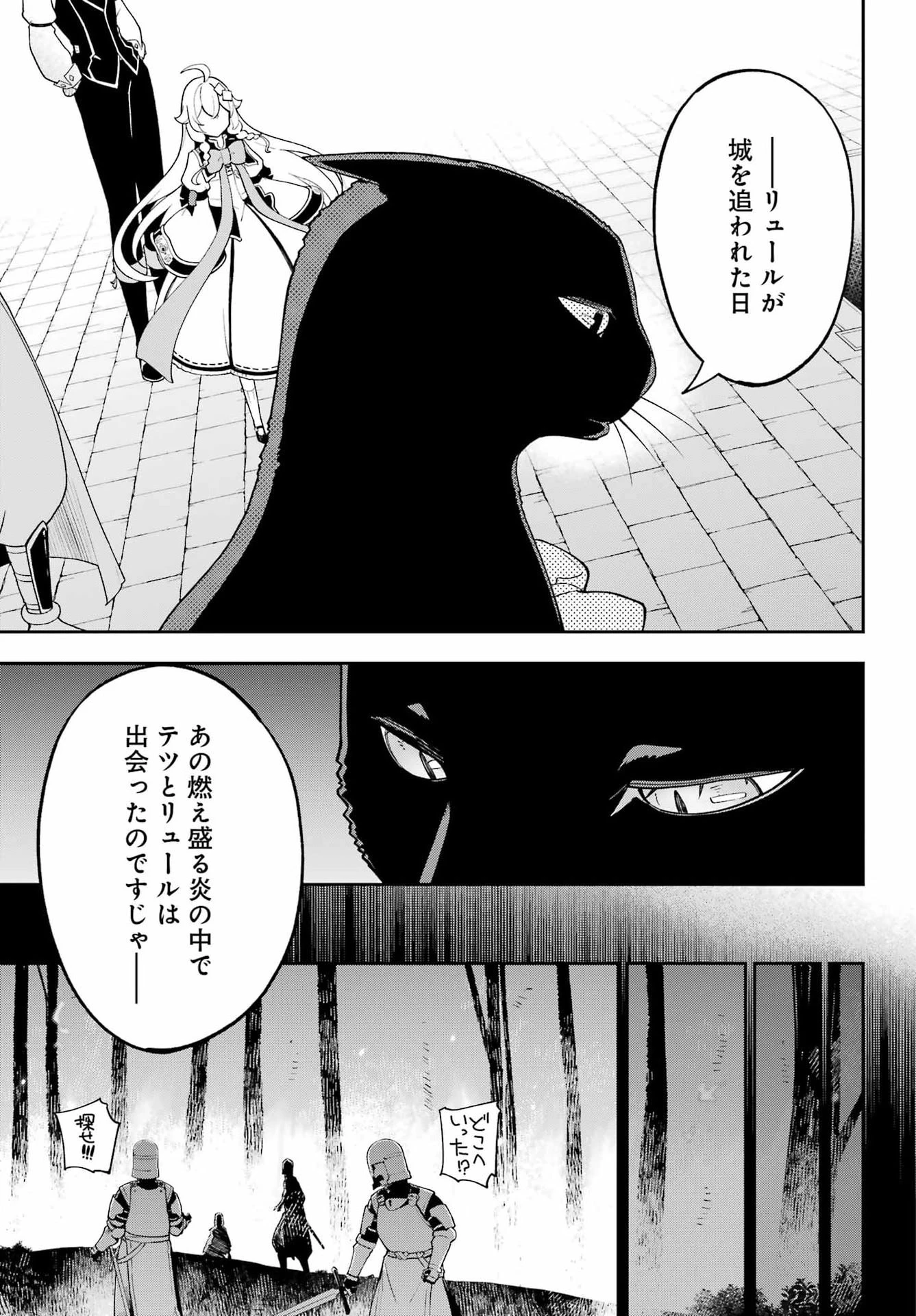 父は英雄、母は精霊、娘の私は転生者。 第79話 - 27