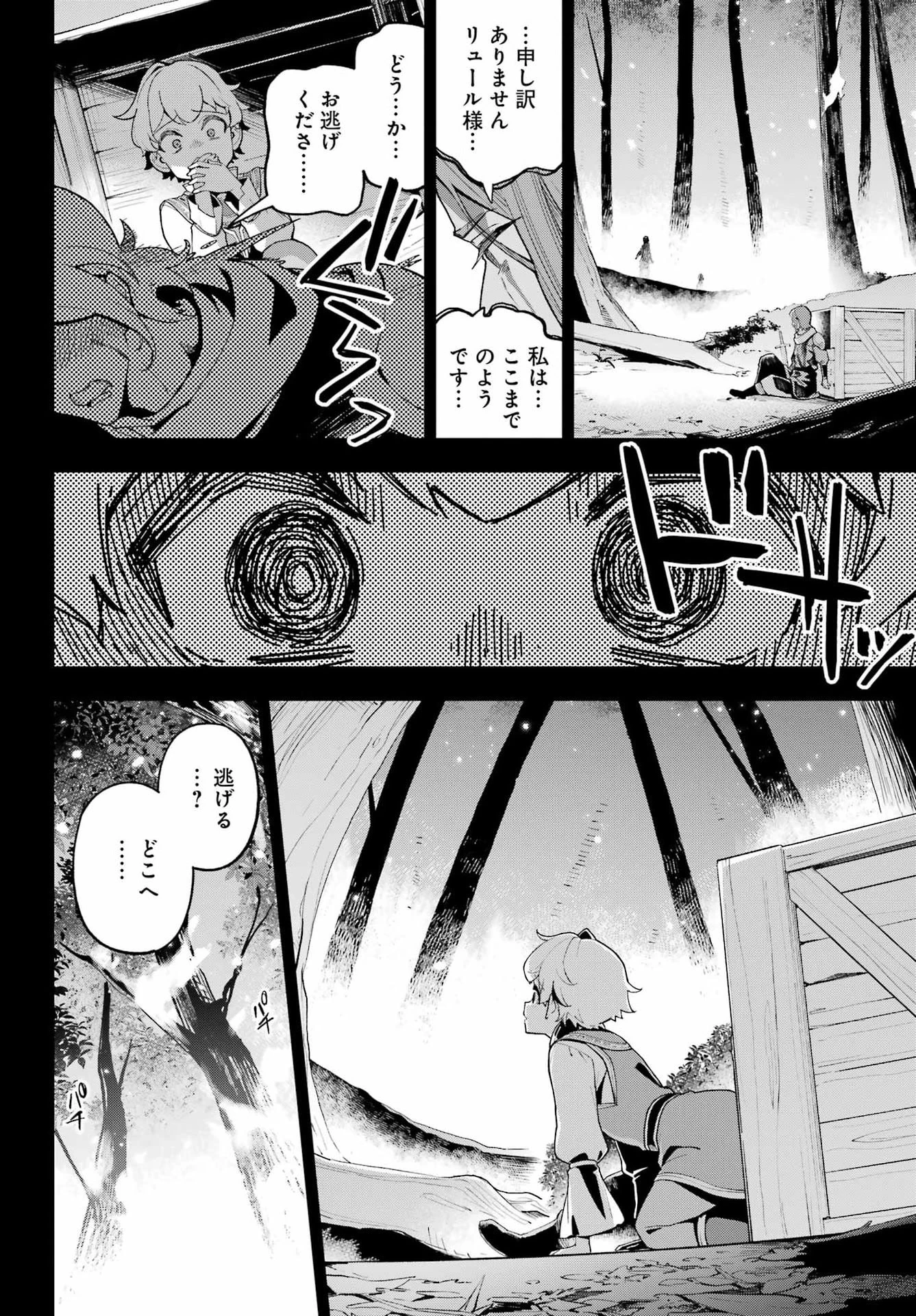 父は英雄、母は精霊、娘の私は転生者。 第79話 - 28