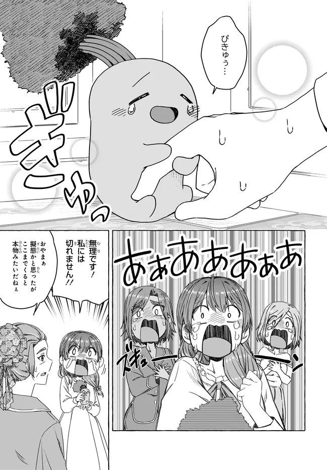 はらぺこ令嬢、れべるあっぷ食堂はじめました 〜うっかり抜いた包丁が聖剣でした⁉︎〜 第13.2話 - 13