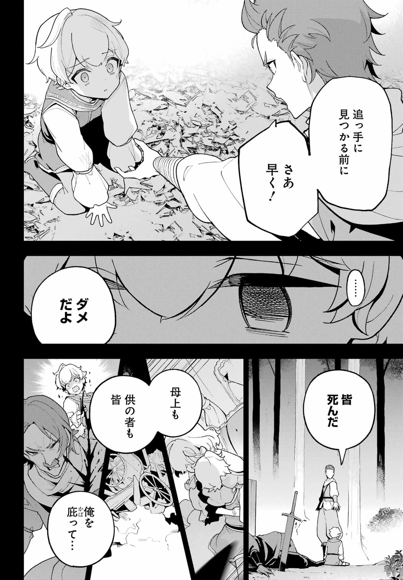 父は英雄、母は精霊、娘の私は転生者。 第79話 - 30