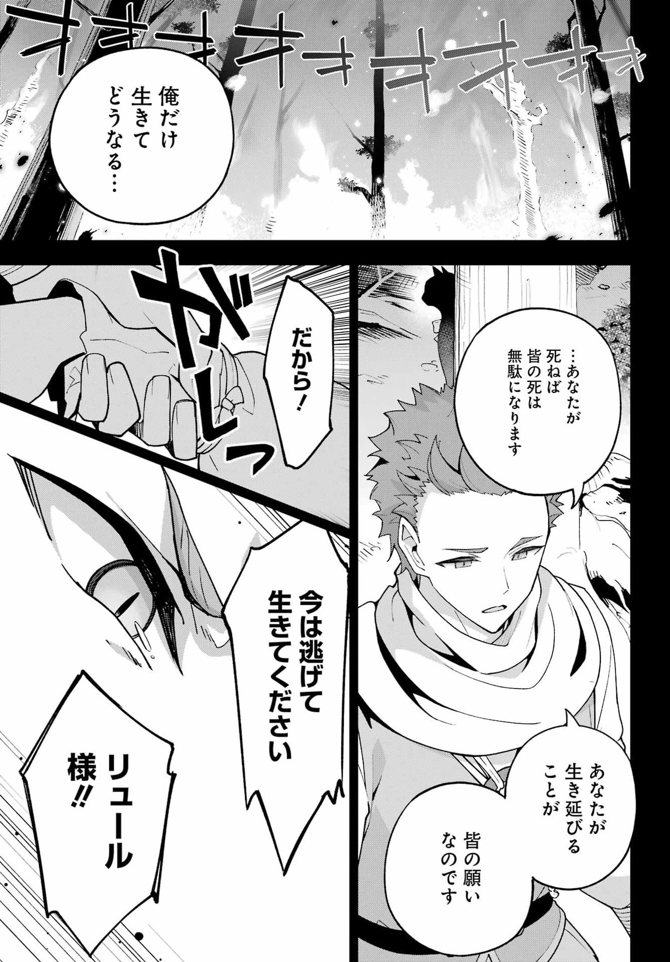 父は英雄、母は精霊、娘の私は転生者。 第79話 - 31