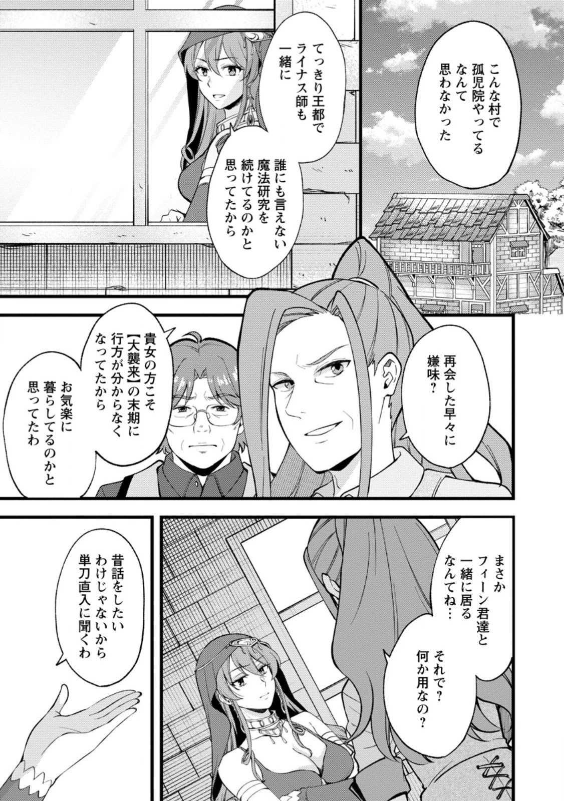 剣聖の幼馴染がパワハラで俺につらく当たるので、絶縁して辺境で魔剣士として出直すことにした。 第39.2話 - 1