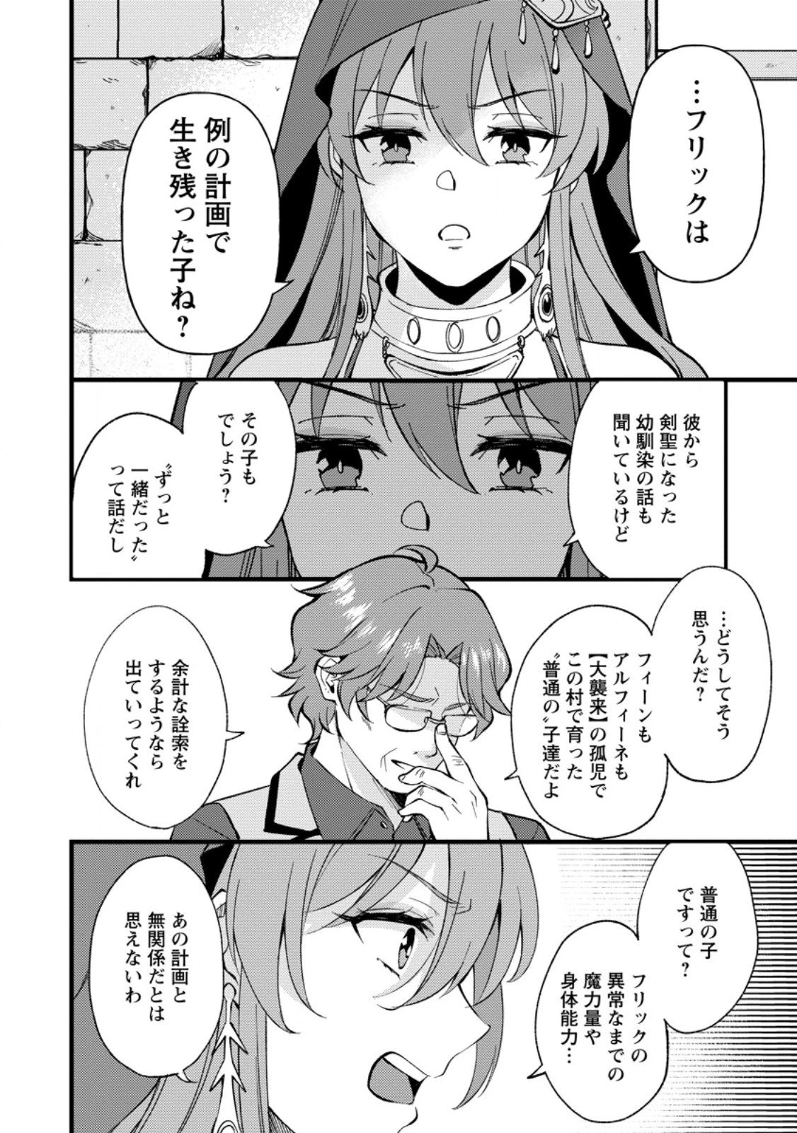 剣聖の幼馴染がパワハラで俺につらく当たるので、絶縁して辺境で魔剣士として出直すことにした。 第39.2話 - 2