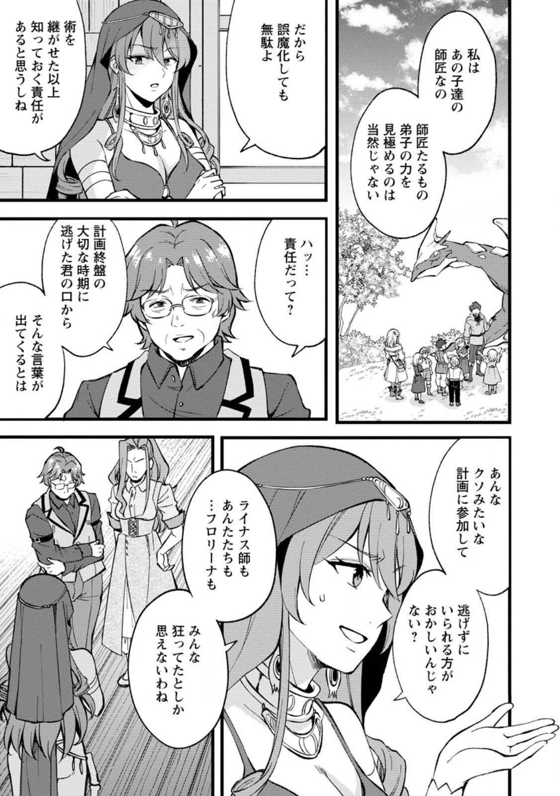 剣聖の幼馴染がパワハラで俺につらく当たるので、絶縁して辺境で魔剣士として出直すことにした。 第39.2話 - 3